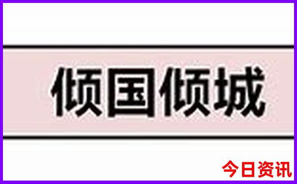 去一个美丽的地方